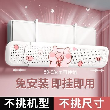 【蝦皮優選】可伸縮通用型家用空調擋風板臥室壁掛式免打孔防直吹出風口強防塵