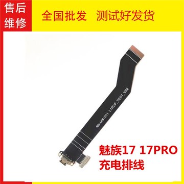適用魅族17 17pro尾插排線 充電YTPC數據接口 顯示液晶連排線