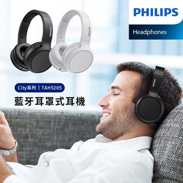 【極致輕盈 無壓配戴 耳罩式耳機】Philips City系列 TAH5205 藍牙耳罩式耳機 -台灣代理原廠公司現貨