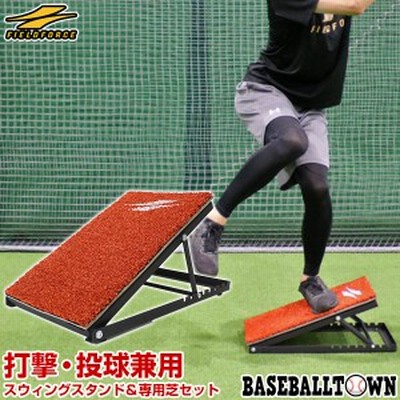 スウィングスタンド 人工芝マット付き 野球 練習 打撃特訓用 体重移動 スイング矯正 バッティング 投球 ピッチング スパイクでの使用可 通販 Lineポイント最大10 0 Get Lineショッピング