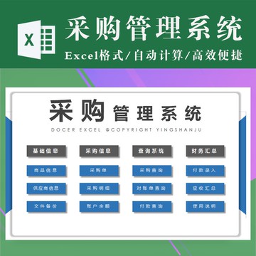 進銷存 | 採購進銷存excel表格系統單機版 採購單查詢應收付款對賬單查詢