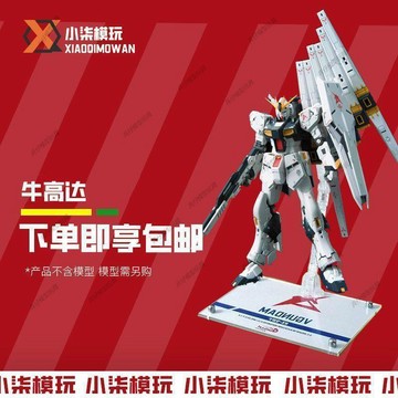 可定製雙面鋼彈地臺 機甲通用支架模型亞克力桌面展示臺HG RG MG 鋼彈展示 手辦展示 鋼彈地台