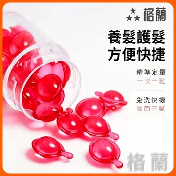 現貨免運 護髮精油 護髮素 時空膠囊 護髮膠囊  角蛋白護髮膠囊 免洗護髮素 柔順頭髮  保濕滋潤免沖洗 免洗護髮精油