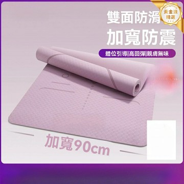 【專業防滑】瑜伽墊 健身墊 運動墊 家用墊 加厚加寬 高密度TPE 防滑耐磨 便攜收納 瑜伽健身普拉提必備