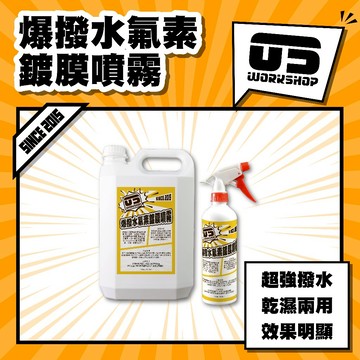 爆撥水氟素鍍膜噴霧 附噴頭 持久 鍍膜 棕梠蠟 鍍膜劑 水鍍膜 鍍膜維護 汽車美容 防潑水【零伍工坊】