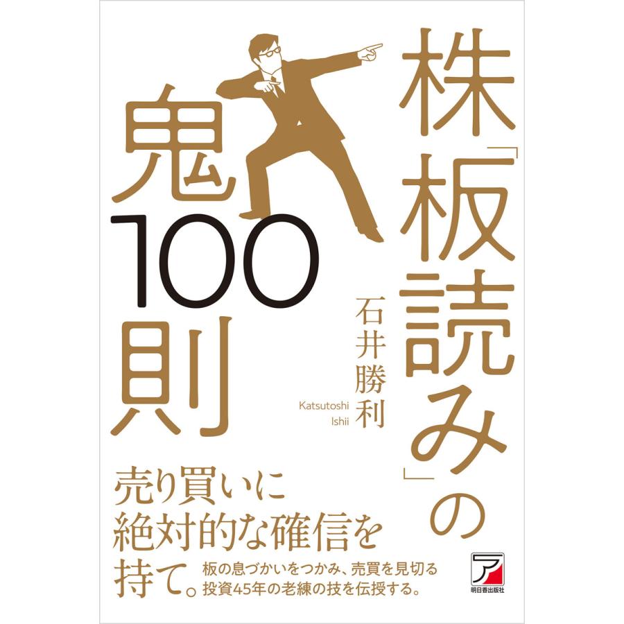 株 板読み の鬼100則