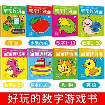 桃園12H出貨🔥兒童連線畫本 繪畫本 著色本 數字連線畫畫本 幼兒園拼音字母啓蒙塗色畫本 畫畫入門教材神器 塗鴉本 畫本