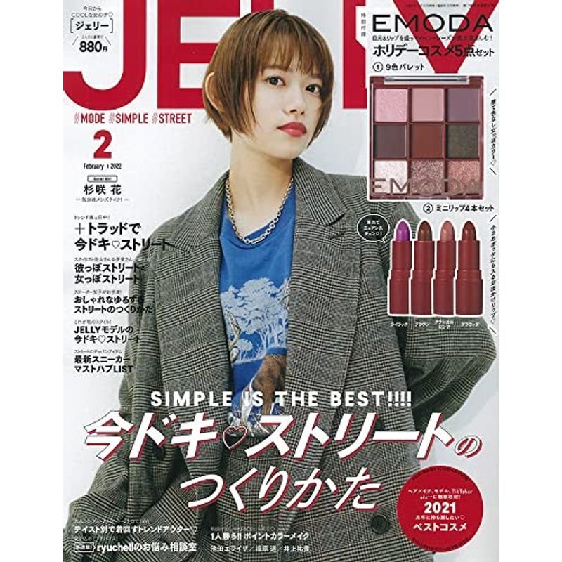 JELLY(ジェリー) 2022年 02月号 雑誌