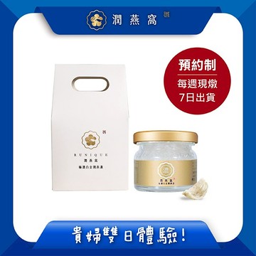 【潤燕窩】貴婦雙日體驗！24K極濃白金潤燕盞1入-一品金燕系列 （環保盒） (現燉燕窩、養生、送禮)