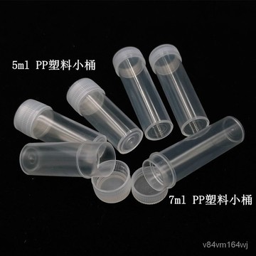 【優選好物】5剋小藥瓶塑料瓶粉末瓶分裝瓶固體瓶7g小桶 5mL空瓶子7m BXJD