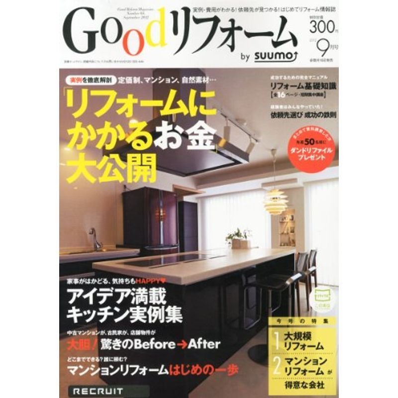 Good (グッド) リフォーム 2012年 09月号 雑誌