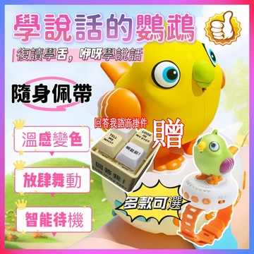 台灣隔日達🎉咕咕鳥智慧童錶 咕咕鳥智能對話 學說話可錄音 吹口哨 聲控感應兒童玩具手錶 益智早教 益智鸚鵡玩 早教故事機