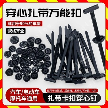 ⚡實用好物⚡萬能紮帶卡扣 穿心釘 尼龍束帶 束帶扣 卡扣束帶 子母扣 紮帶卡扣 紮帶卡扣 擋泥板 後備箱  汽車維修