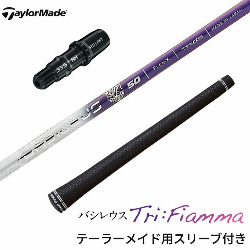 テーラーメイド対応スリーブ付きシャフト トライファス バシレウス Tri  