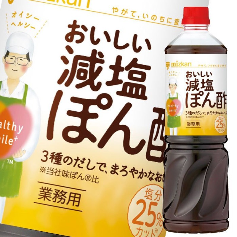 Healthy Smile おいしい減塩ぽん酢 1000ml 通販 LINEポイント最大GET | LINEショッピング