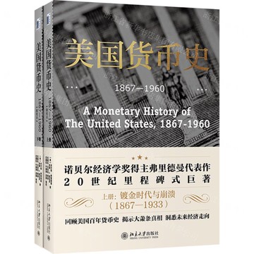 美國貨幣史(1867-1960精校本上下)丨天龍圖書簡體字專賣店丨9787301317617 (tl2401)