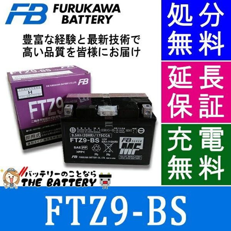 FTZ9-BS バッテリー バイク 古河 二輪 オートバイ スカイウェイブ250