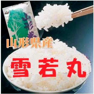 令和５年産 山形県産 雪若丸 １等 玄米 ３０kg （精米・送料無料）