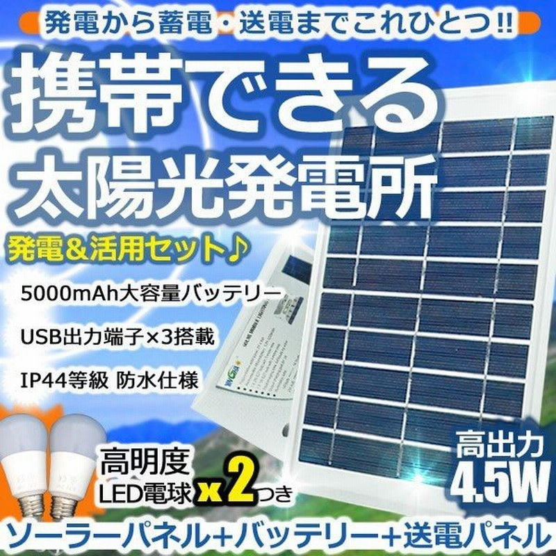 小型 太陽光発電システム 防水 充電 バッテリー 単結晶 ソーラーパネル 照明 キャンプ 車中泊 防災 エコ 独立型 Kz Ys Ty Wy2 即納 通販 Lineポイント最大0 5 Get Lineショッピング