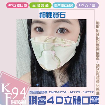 現貨下殺│神秘寶石｜琪睿KF94醫用口罩│韓式醫療口罩│韓式口罩│台灣製造│魚形口罩│魚型│立體口罩│成人口罩│