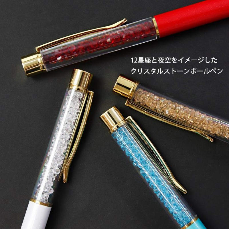 ボールペン 名入れ プレゼント 女性 0 8 Mm かわいい クリスタル プチギフト ペン 筆記用具 文房具 星座 レディース お祝い ギフト 通販 ブランド 通販 Lineポイント最大0 5 Get Lineショッピング