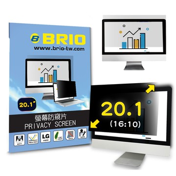【BRIO】20.1吋(16:10) - 通用型螢幕防窺片