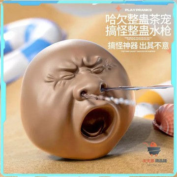 免運🔥哈欠臉鼻孔噴水玩具 哈欠解壓 整人玩具 洗澡玩具 玩水玩具 惡搞整蠱 搞怪茶寵水槍 焦慮減壓手指 夏日戶外戲水玩具