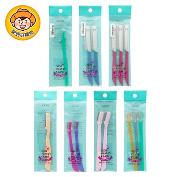 【SOLONE】修眉刀-(貝印/貝印安全/鋒利/輕巧折疊/安全修眉刀)