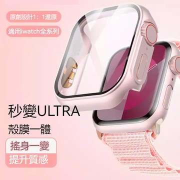 秒變ultra AppleWatch保護殼 S10 S9 S8 SE S7 6 5 鋼化膜保護殼 iWatch保護套全包