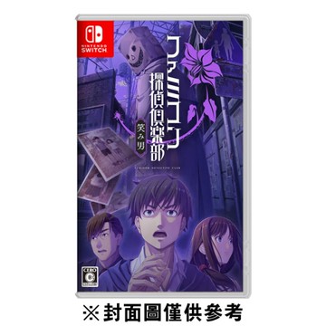 【NS】Famicom偵探俱樂部 笑臉男EMIO《亞中版》-2024-08-29上市
