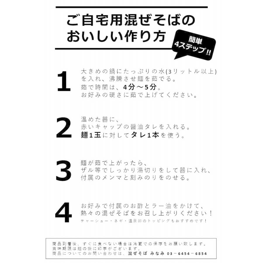 まぜそば ４食セット