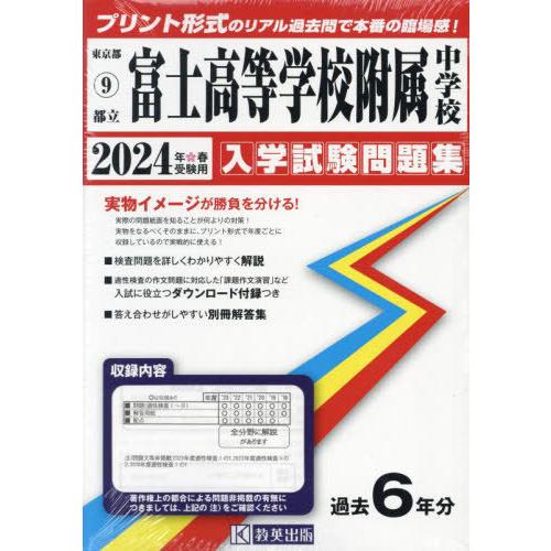 都立富士高等学校附属中学校