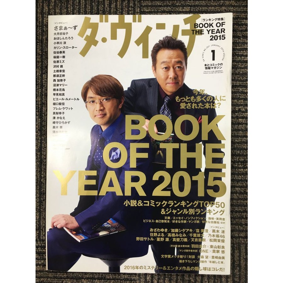 ダ・ヴィンチ 2016年 01月号　［ランキング特集］BOOK OF THE YEAR 2015