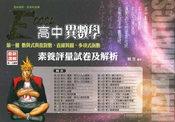 華逵高中漫畫異數素養評量試卷及解析(1)