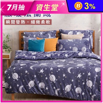暖心法蘭絨床包兩用毯組 床包 枕套 兩用被 法蘭絨被 被套 冬被