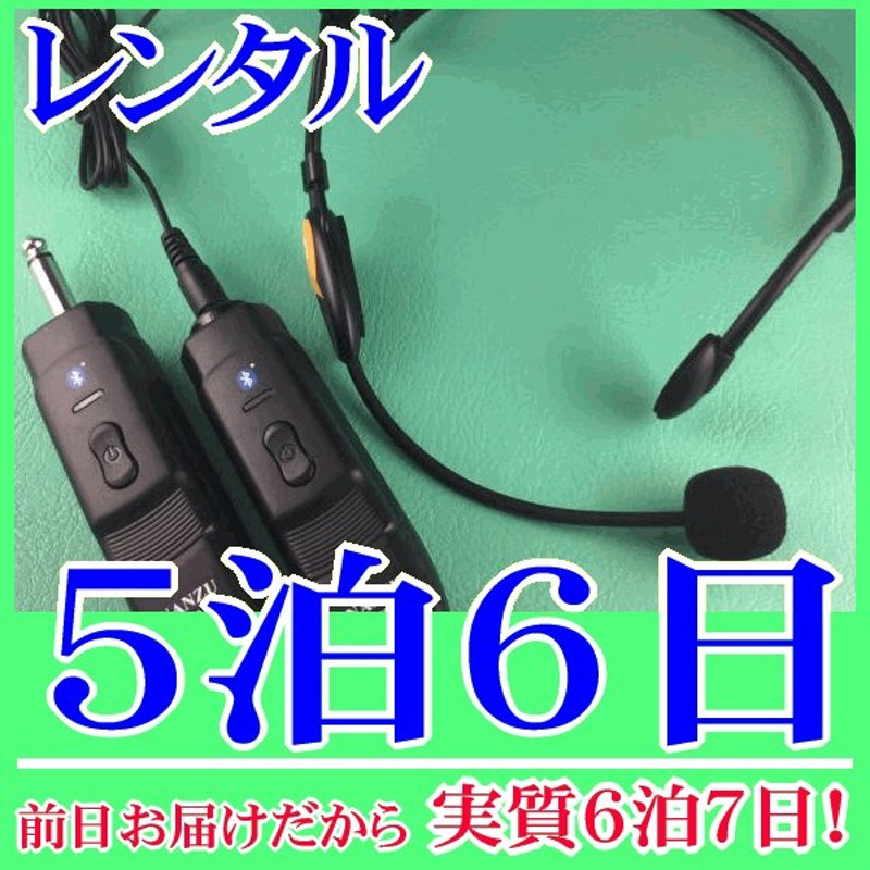 レンタル5泊6日】コードレスヘッドマイク（RENT-210CTH） 通販 LINEポイント最大0.5%GET | LINEショッピング