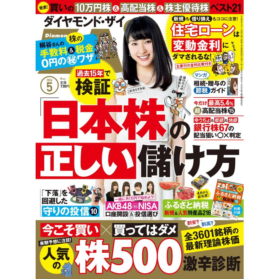 ダイヤモンドZAi 2016年5月号 電子書籍版 ダイヤモンドZAi編集部