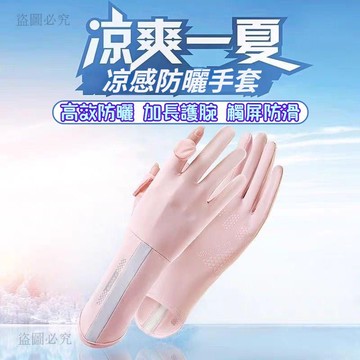 心選好貨🥰夏季冰絲防曬手套 女款防紫外線 透氣薄款防滑 開車電動車騎行多用途 防曬手套 騎行手套 開車必備30be