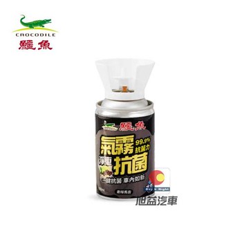 【鱷魚】汽車專用氣霧式抗菌噴霧-青檸馬告-(100ML)