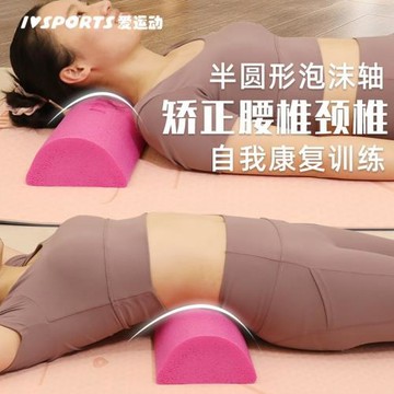 半圓瑜伽柱泡沫半軸頸椎腰椎矯正按摩平衡棒康復訓練器材 半圓軸