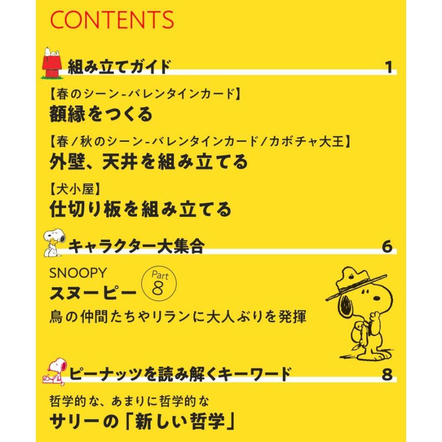 デアゴスティーニ　つくって あつめる スヌーピー＆フレンズ　第71号