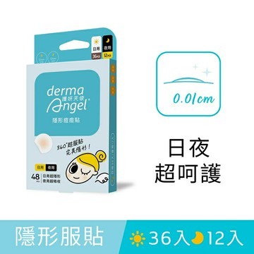 護妍天使-隱形痘痘貼-綜合型48貼(日用36貼+夜用12貼)