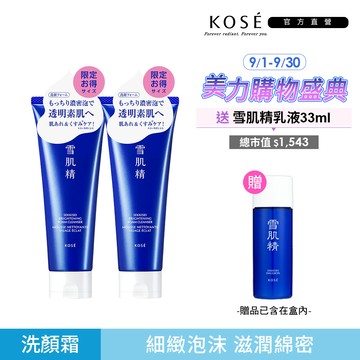 KOSE 雪肌精 澄白薏透洗顏霜200g加大版x2入組