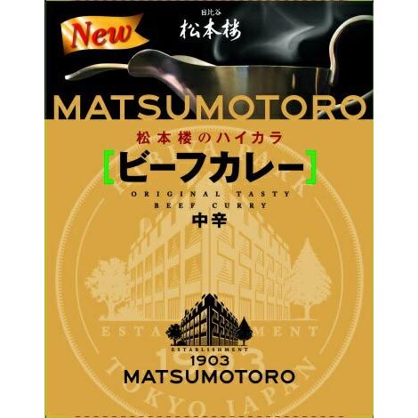 東京日比谷松本楼レストランカレー詰合せギフト *日比谷松本楼ギフトセット Fセット* 東京ご当地カレーギフト