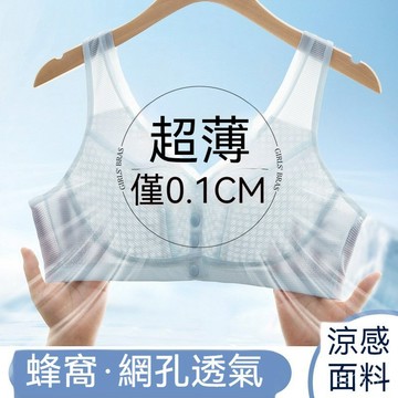 台灣现貨 3D網眼透氣內衣 冰絲無痕內衣 涼感透氣內衣 前扣式內衣 中年婦女內衣 無鋼圈背心內衣 媽媽運動內衣