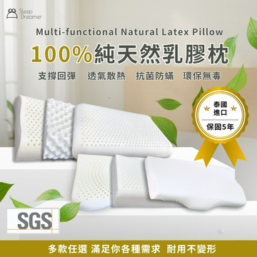 【睡夢家】100%純天然乳膠枕 保固五年 泰國乳膠 枕頭 多功能 防瞞抗菌 飯店枕 乳膠枕