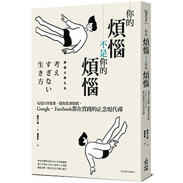 你的煩惱不是你的煩惱