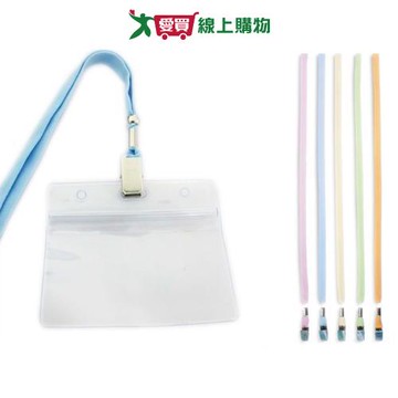 珠友 Unicite 識別證件套繩組(橫式/粉彩)【愛買】