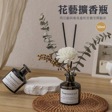 花藝擴香瓶 室內香薰瓶 藤枝/擴香花擺飾 交換禮物 聖誕禮物 情人節禮物
