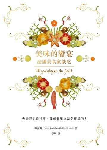 美味的饗宴：法國美食家談吃[二手書_良好]